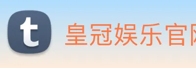 皇冠娱乐官网 logo